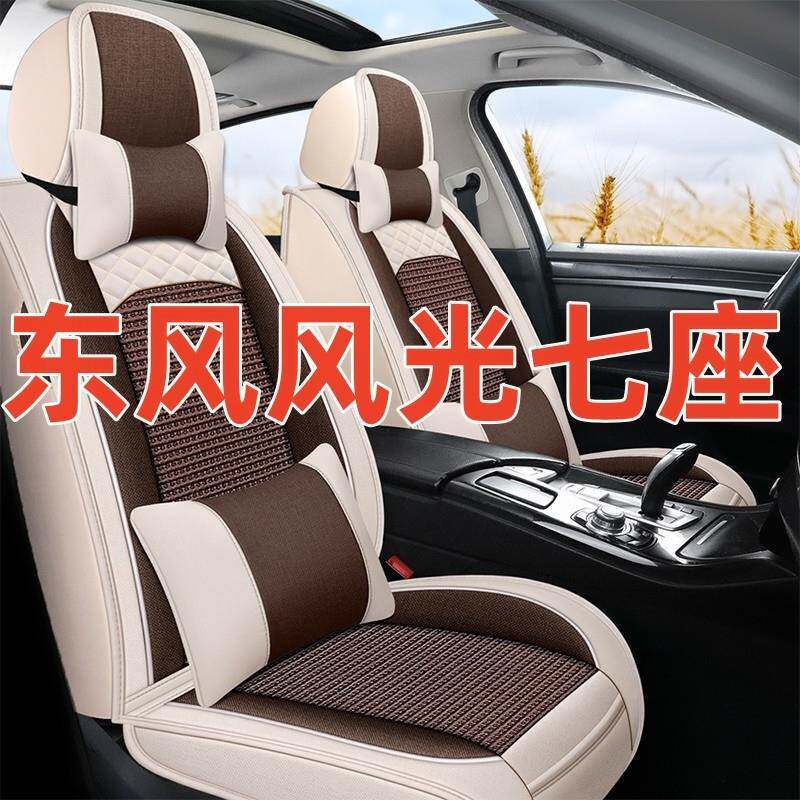 东风风光330/360/370七座座套223座椅专用全包冰丝四季通用车坐垫