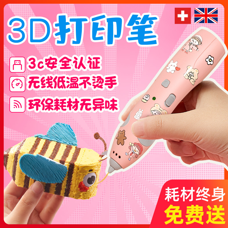 不烫手3d打印笔无线三d儿童新年礼物立体涂鸦笔马良的笔3b绘画笔