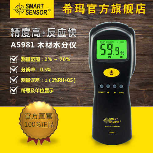 希玛 AS981 木材水分测试仪 水分仪