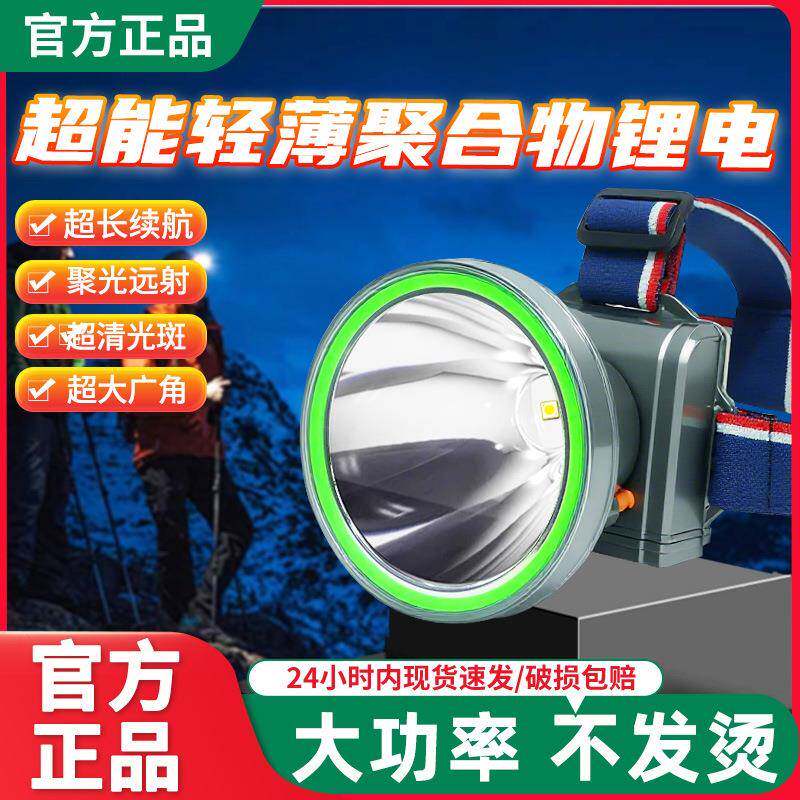 头灯强光超亮矿灯手电筒头戴式充电照明灯野外钓鱼登山锂电长续航