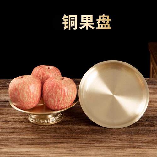 家用供盘黄铜供财神爷水果盘上贡盘黄铜供佛6-12英寸供奉果盆摆件