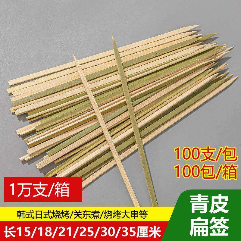 青皮竹签日式炭火烧鸟扁平签烤串料理商用一次性烧烤烤肠签子