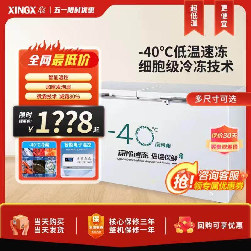 星星BD/BC-358SD商用冰箱冷藏冷冻海鲜盖门超低温急冻-40度展示柜