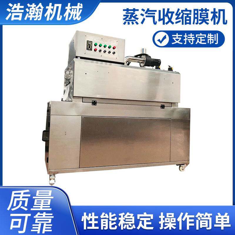 厂家供应蒸汽收缩机PVC标签膜蒸汽收缩机热收缩蒸汽封口机