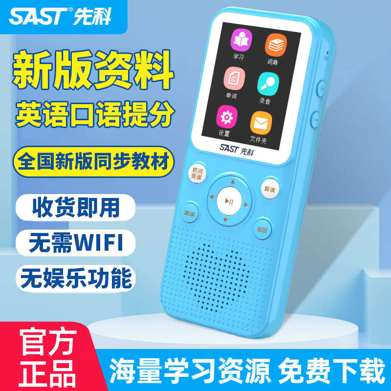 先科复读机T93小中高学生新版同步课文英语听力单词学习磨耳朵MP3
