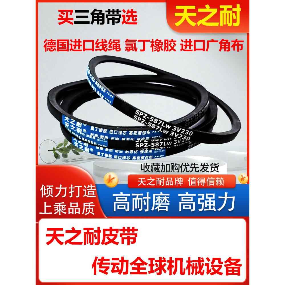 天之耐三角带SPZ型SPZ512-SPZ3350空压机3V橡胶电机传动带窄V皮带