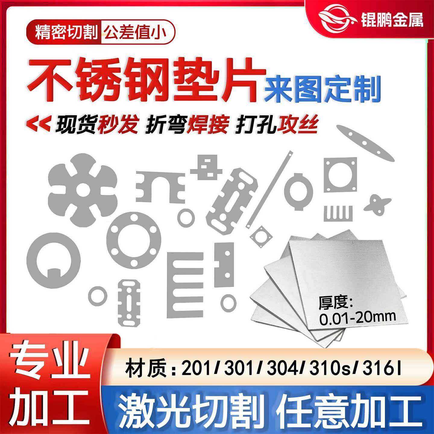 304不锈钢垫片平垫圈 薄钢板激光切割加工 U型异形调整片加工定制,金属材料及制品,钢板,淘宝优惠券,粉丝福利购,淘宝优惠卷