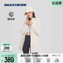 skechers斯凯奇2024年春季女子防沾水中长款连帽，外套运动户外