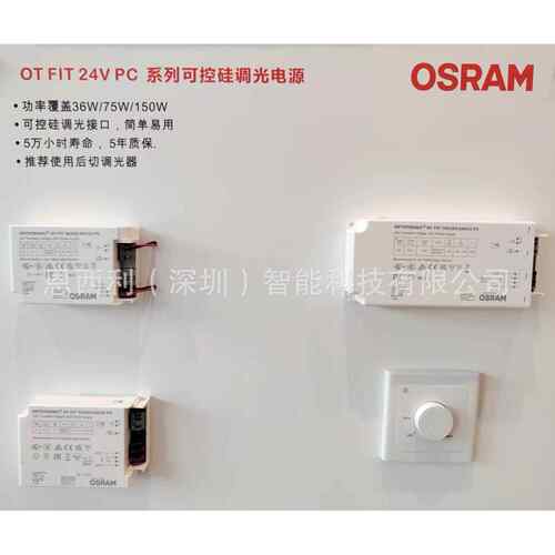 欧司朗OTFIT24V可控硅调光电源5年质保ledled灯带电源智能驱动器