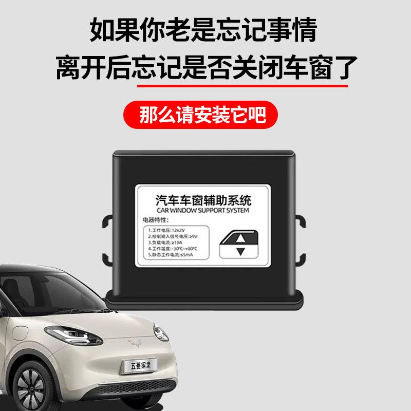 五菱缤果一键升窗器锁车自动关窗器遥控车窗玻璃升降器改装内饰件