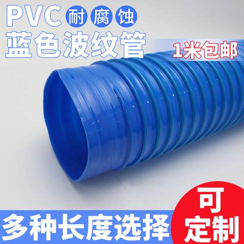 蓝色PVC波纹管木工吸尘管防冻橡胶管排风管大 口径软管塑料通风管