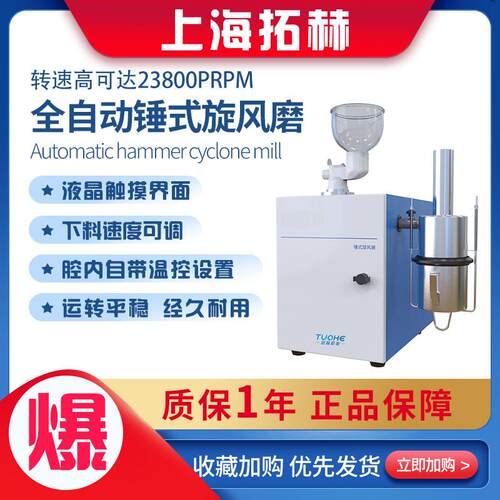 锤式旋风磨THM110-CL全自动磨粉研磨机实验室谷物粮食低温粉碎机