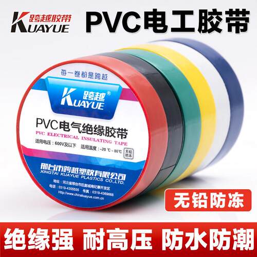 跨越电工胶布PVC电胶布无铅防寒零下绝缘防水黑色高压电工胶带