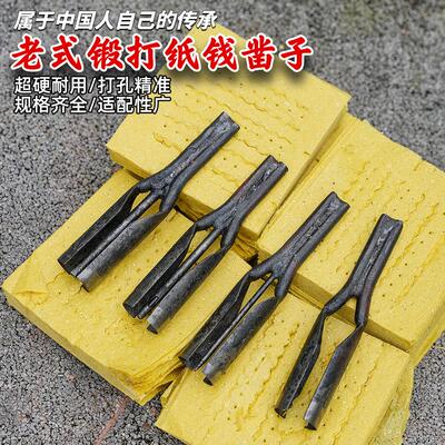 斩子手工凿子打纸凿打印打纸凿冲模打纸戳子工具纸钱纸钱钱圆柱凿