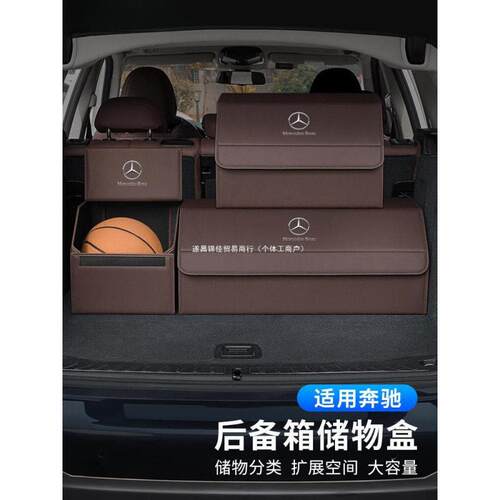 适用于奔驰后备箱储物盒ACE级GLBGLCGLE尾箱收纳置物盒车内用品