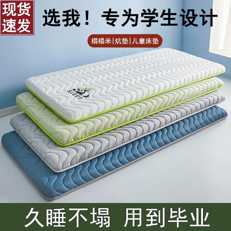 大中小学生床垫80x90x190x200宿舍单人0.9米寝室1米2儿童床褥垫被