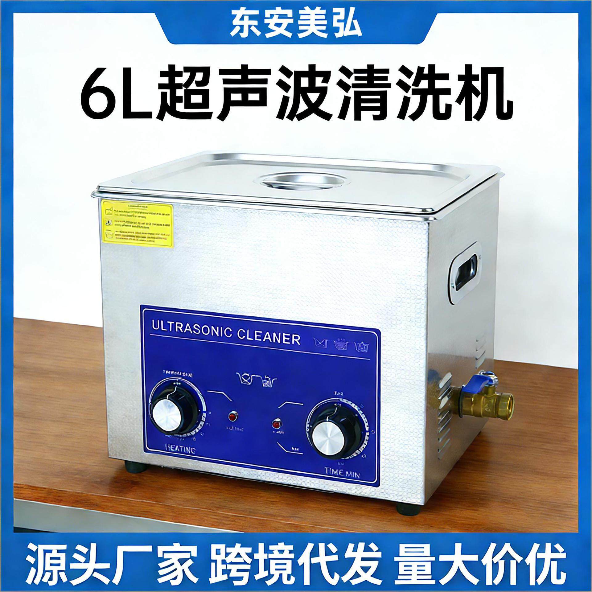 跨境6L台式超声波清洗机渔轮模块牙科诊所工具小型加热专业清洗机