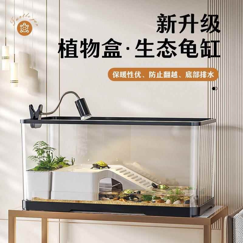 乌龟缸家用带晒台爬台生态亚克力塑料饲养箱造景水循环客厅小鱼缸