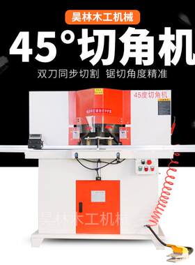 铝合金切角机45度双头单头切割锯晶瓷画框切割机拼框门窗切割机