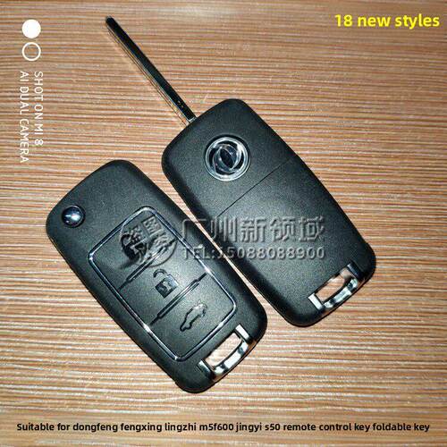 适用于东风东风星凌志M5F600精艺S 5折优惠堆叠遥控钥匙原装更换