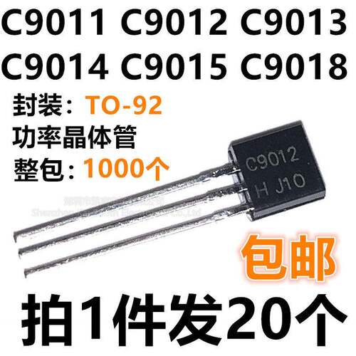 2SC9011/C9012/C9013/C9014/C9015/C9018 NPN/PNP直插TO-92三极管