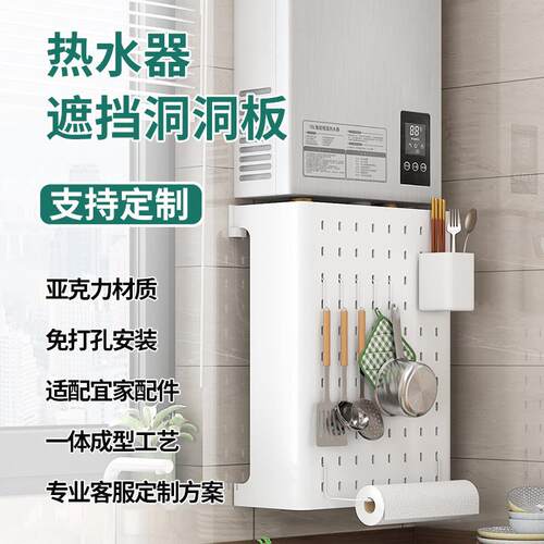 燃气热水器遮挡罩瓦斯管道装饰厨房遮丑挡板壁挂炉洞洞板置物架