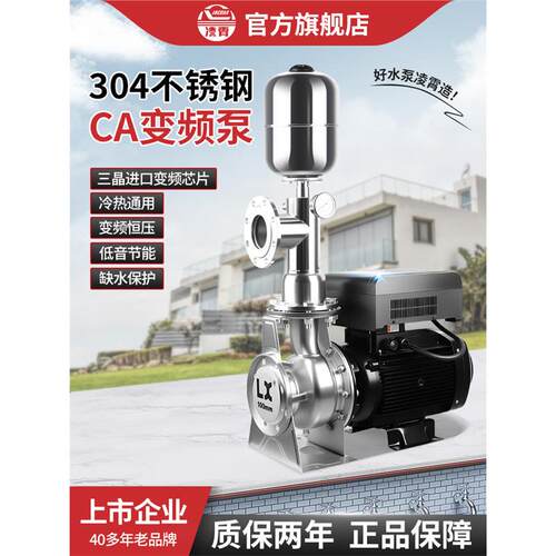 凌霄变频增压泵不锈钢全自动380V商用50方高扬程管道恒压供水循环