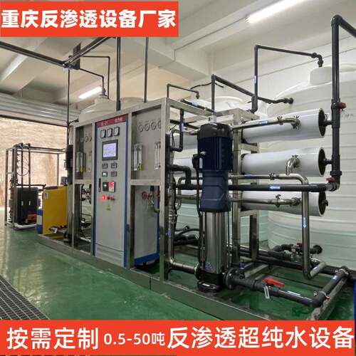 反渗透纯水设备工业ro纯净水处理供应超纯水多行业适用净水器