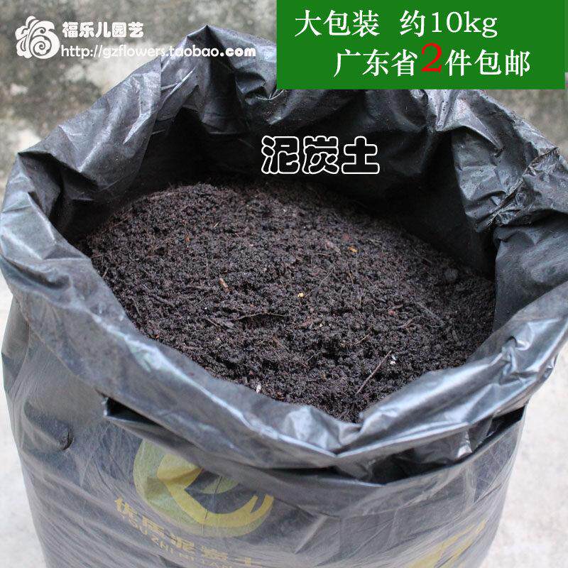 优质泥炭土 阳台庭院种花种菜腐叶土沃土草炭土黑土 园林绿化用土