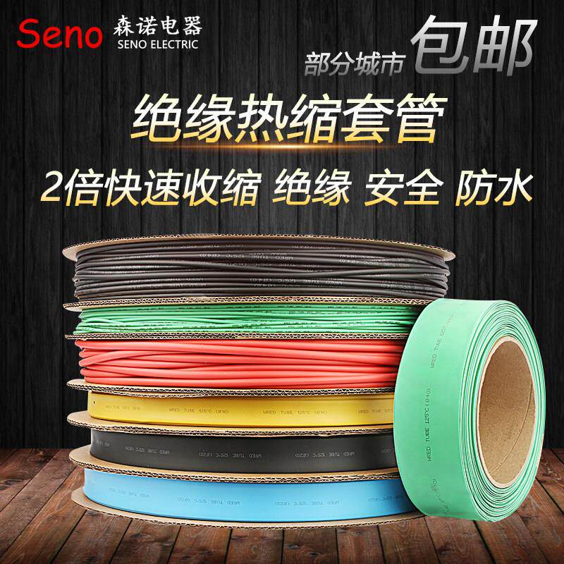 双色热缩管绝缘套管1.0-50MM黑色环保电工塑料伸收缩保护修覆数据