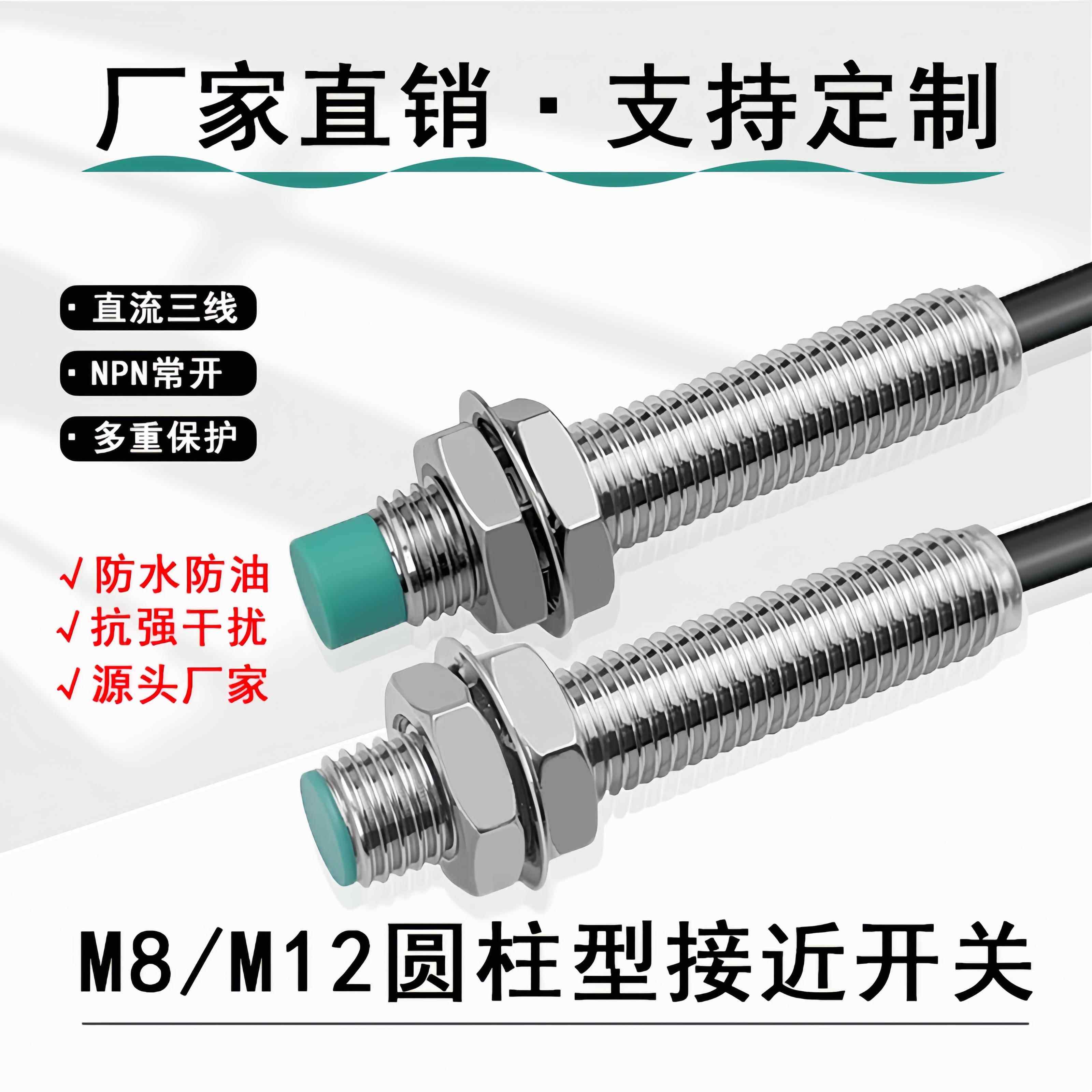 防水接近开关M8/M12圆柱形金属感应传感器三线直流NPN常开2mm/4mm