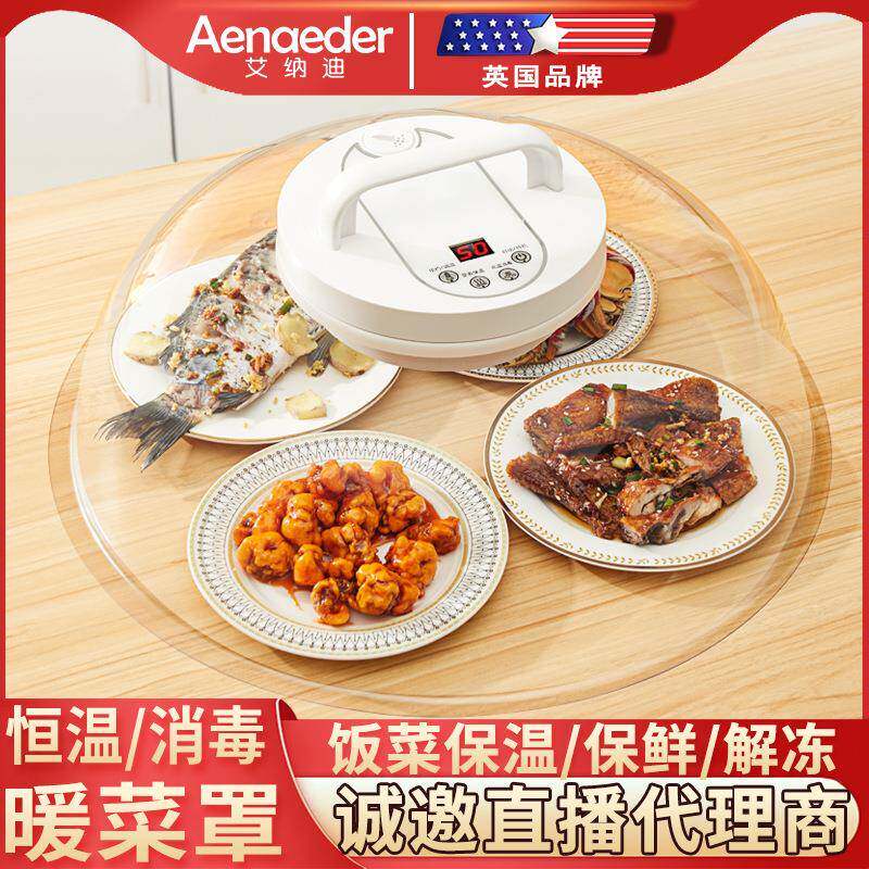 智能暖菜罩饭菜罩饭菜盖菜恒温冬季家用恒温保鲜罩消毒解冻防尘罩图片