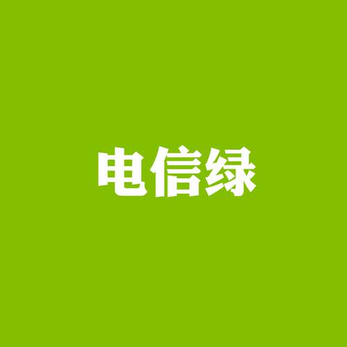 潘通376C电信绿色3292C国网绿342C邮电绿色手摇自动喷漆