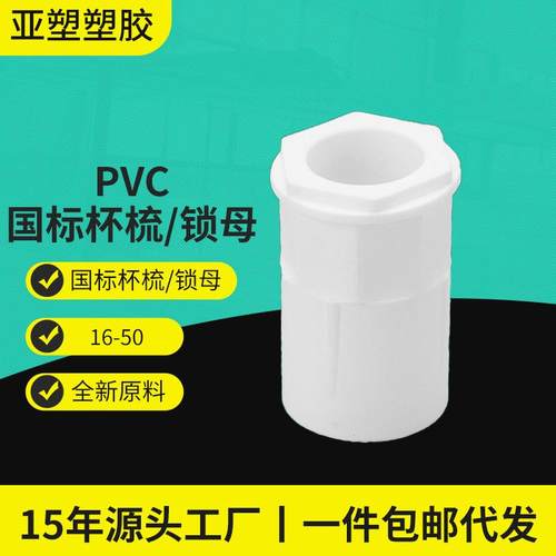 亚昌PVC电工系列杯梳电线管杯梳暗装底盒接线管锁扣锁母接头