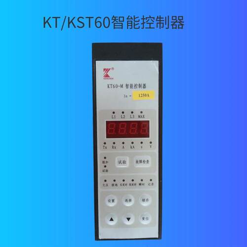 KT60-M智能控制器800/1250A框架断路器控制开关KST控制箱控制面板