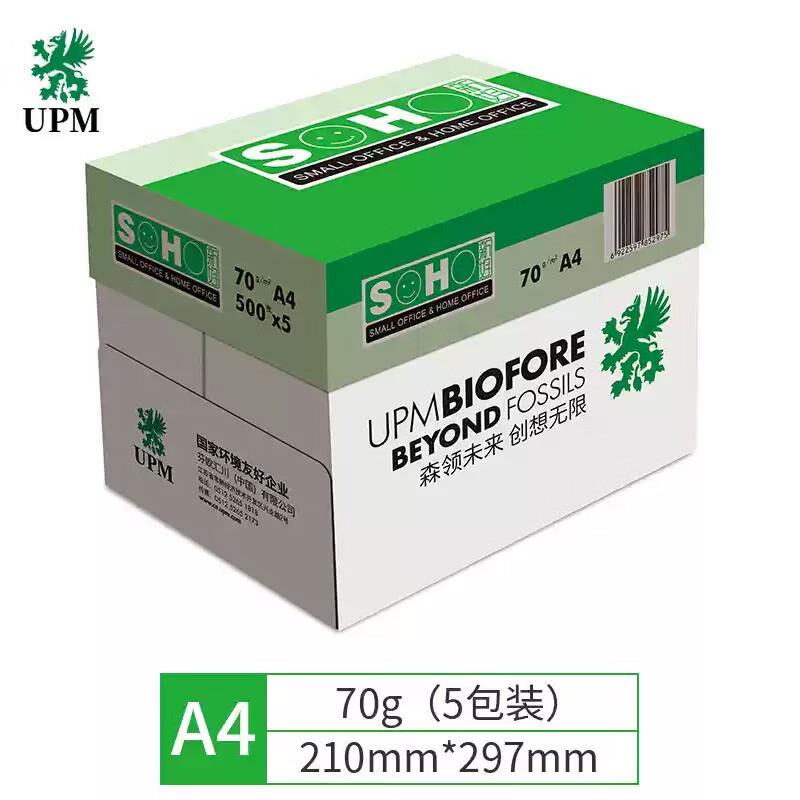 UPM绿新好A4纸 打印纸复印纸70g 双面打印2500张整箱A3普白草稿纸