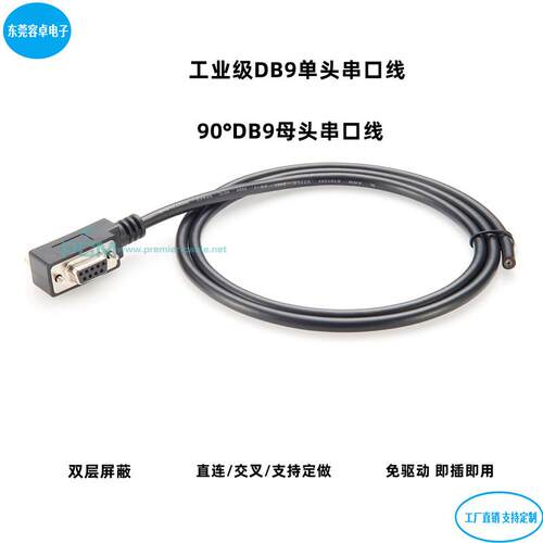 工业级DB9弯头串口线 RS232延长线9针 纯铜数据传输 PCM-Link品牌