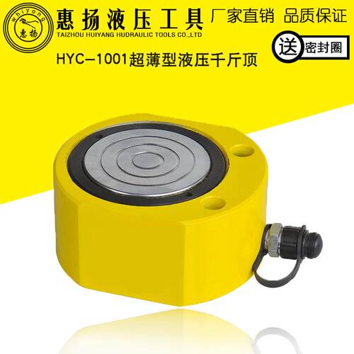 惠扬超薄千斤顶液压100T吨手动电动分体式工具HYC-1立式千斤顶