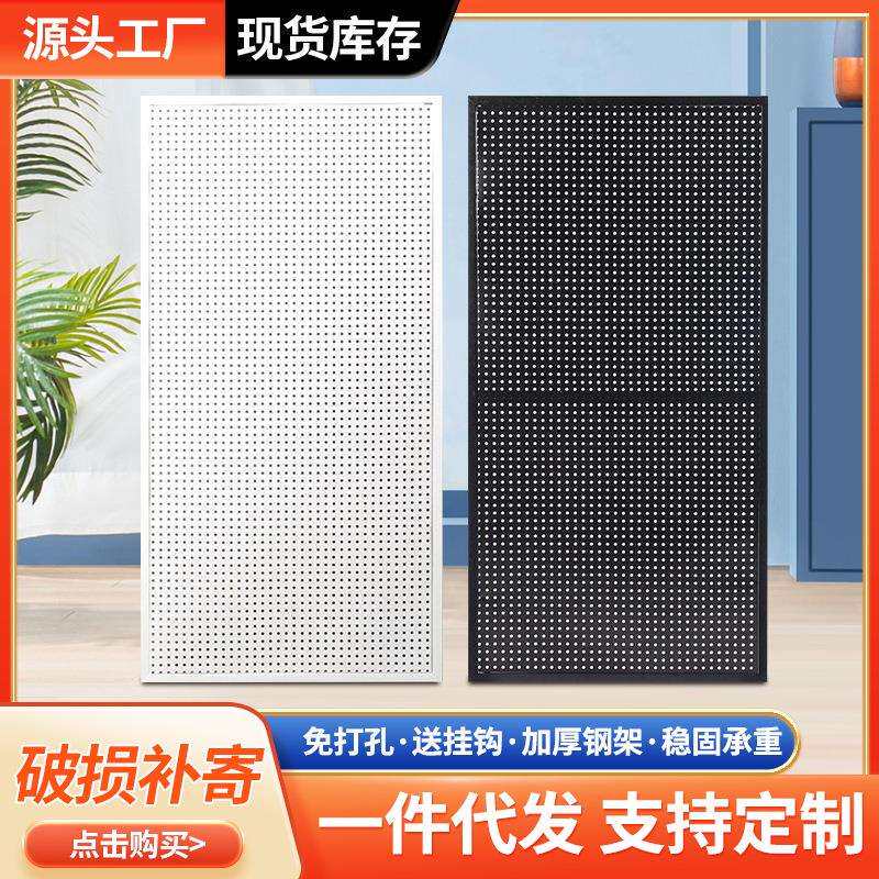 价洞洞板多孔货架展示架带边框洞洞板网板墙上孔板洞洞板壁挂