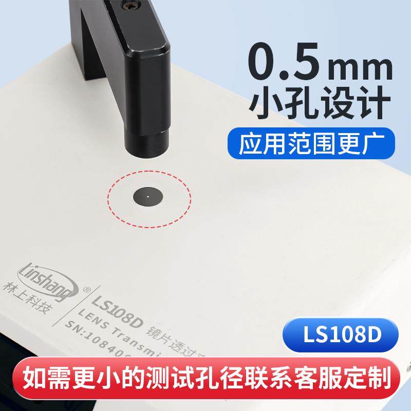 正品上L1S08A光学透过率手测量仪机镜林片透光率仪红外ir油墨测试