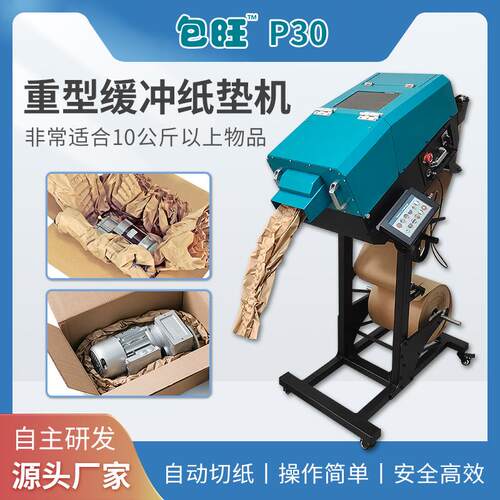 直降100元缓 包0旺P30全动缓冲牛HAF皮纸垫机 填充冲纸垫 自自动