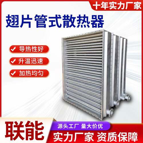 翅片管式散热器导热油蒸汽烘干房不锈钢换热器工业烘干器