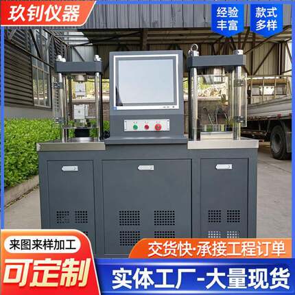 DYE-300S电脑全自动抗折抗压试验机混凝土水泥胶砂一体试验机