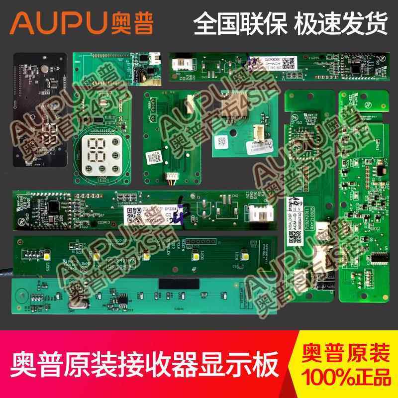 适配奥普浴霸凉霸功能显示板PCB电路板接收器S268N2326AQ360N20
