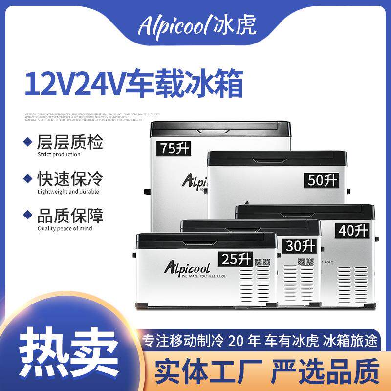 虎车载冰冰箱压缩小机制冷1V24V车家两用冷2冻冷藏汽车QAE速冻型