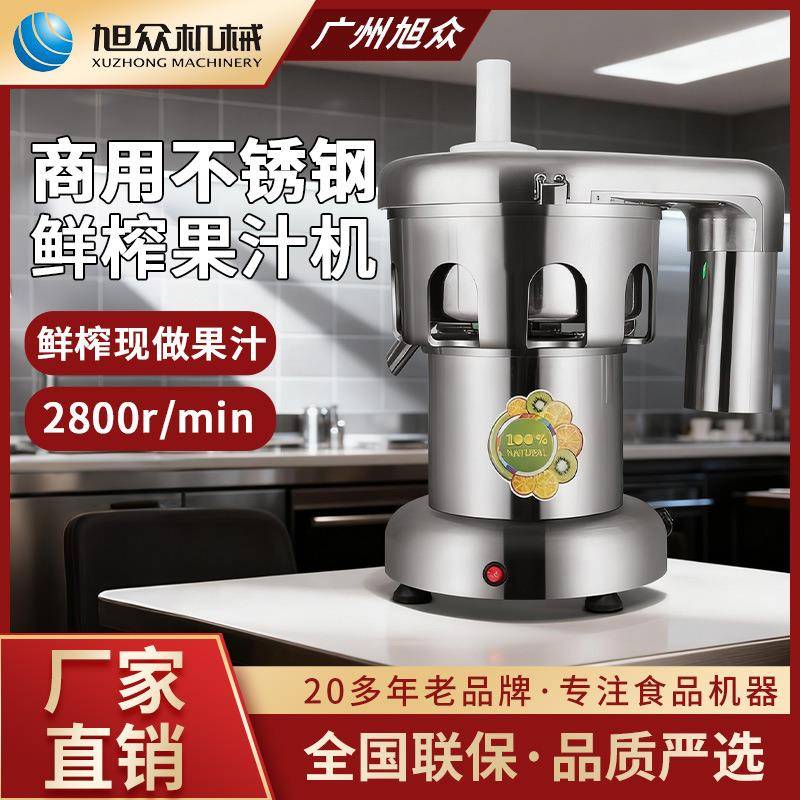 旭众商用全自动榨汁机果汁果渣双分离多功能橙汁西瓜汁果蔬榨汁机