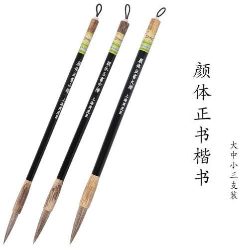 高档上海周书虎臣毛笔兼毫颜正书楷毛笔大中楷颜真卿楷书书法练字