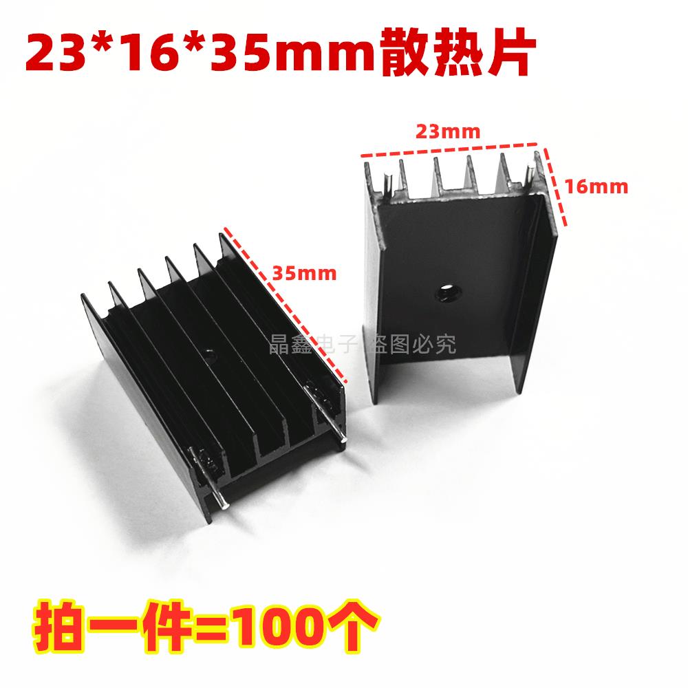 黑色铝散热器 23*16*35MM 散热片 2针 双针YA35 TO220 TO3P TO247