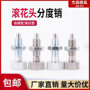滚花头不锈钢自锁旋钮柱塞分度销弹簧定位销止动定位柱伸缩型现货