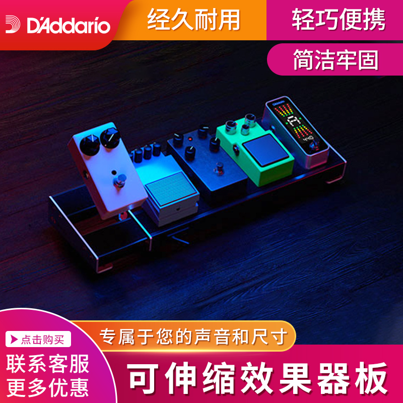 D'Addario/达达里奥美产XPND可伸缩电吉他单块效果器板脚踏板